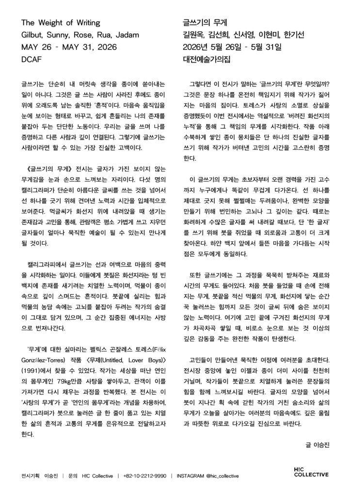 전시서문 1_글쓰기의 무게