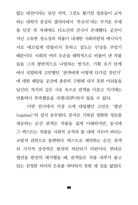 전시비평 2_김진 기획초대전