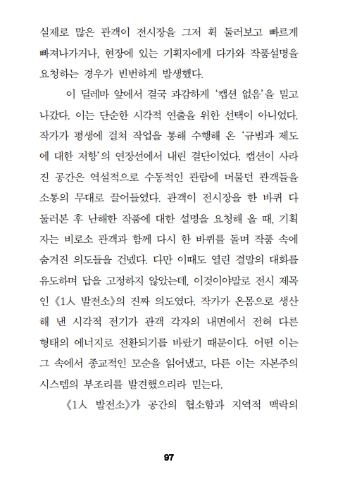 전시비평 3_김진 기획초대전