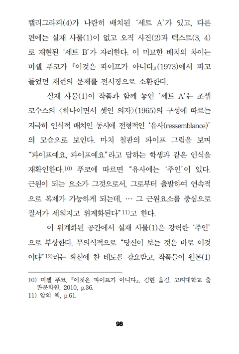 전시비평 2_캘리, 칼리그람, 캘리그라피