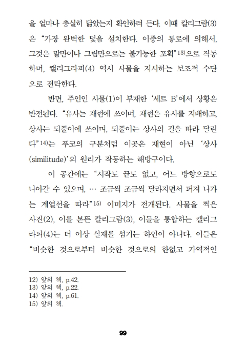 전시비평 3_캘리, 칼리그람, 캘리그라피
