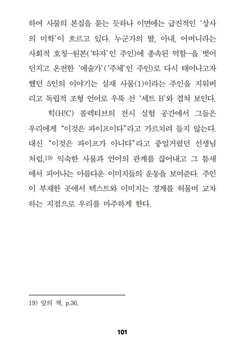 전시비평 5_캘리, 칼리그람, 캘리그라피