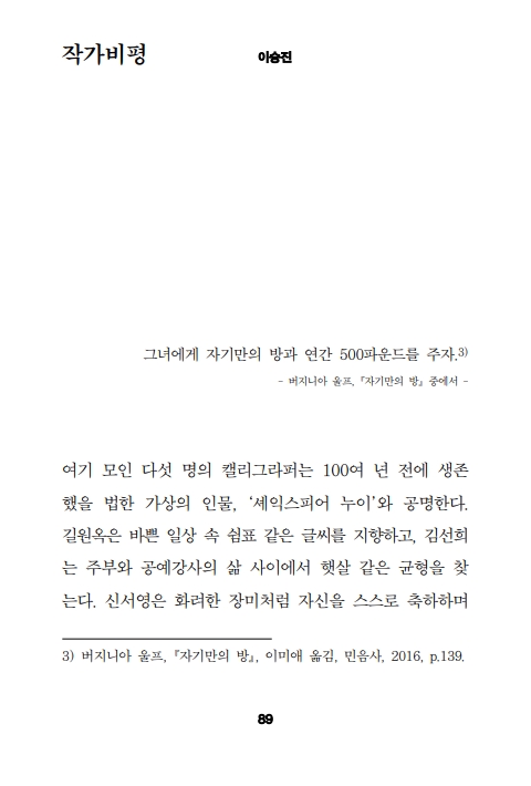 작가비평 1_캘리, 칼리그람, 캘리그라피