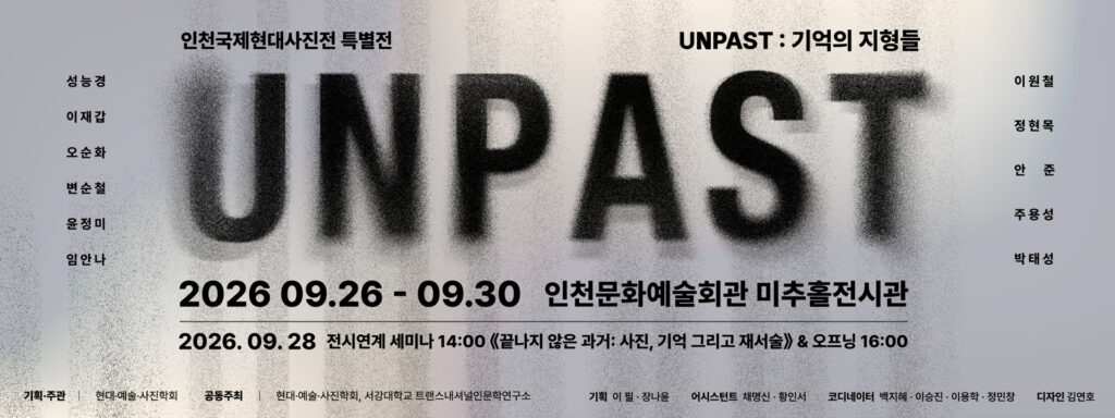 인천국제현대사진전