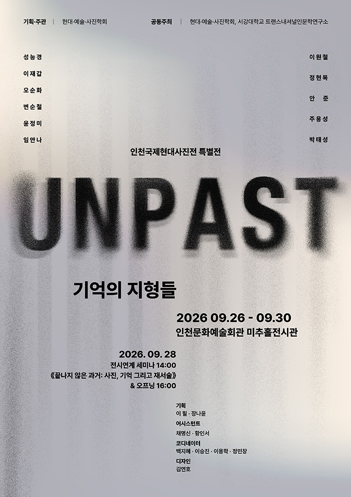 인천국제현대사진전 특별전_기억의 지형들_포스터